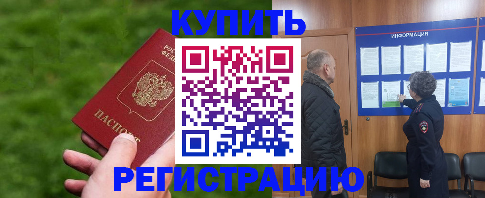 прописка штамп в Бузулуке