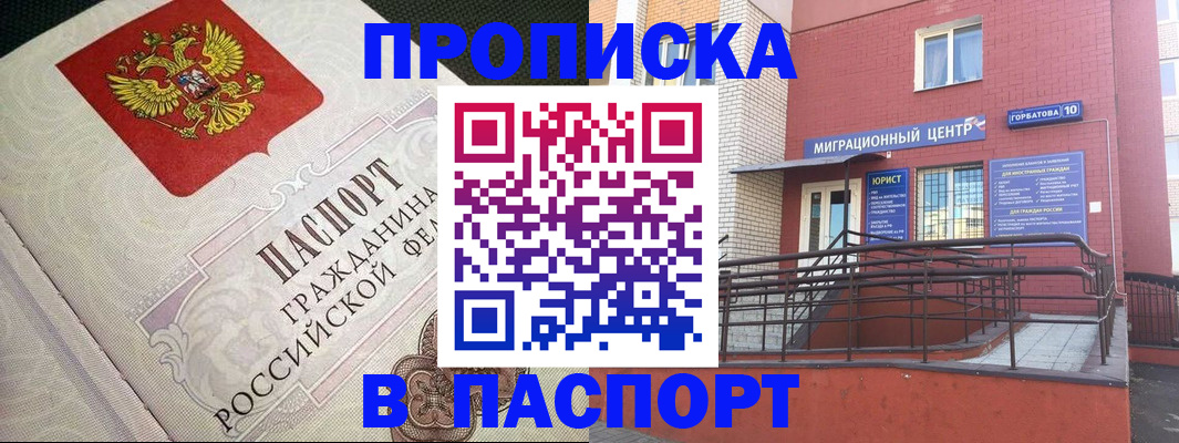 временная регистрация в квартире в Бузулуке